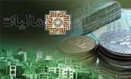 تحقیق بررسی اظهارنامه مالیاتی در ایران