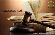 تحقیق بررسي حقوقي، شرایط اعمال و ایرادات به ماده 630 قانون مجازات اسلامي