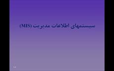 پاورپوینت سیستم های اطلاعات مدیریت (MIS)