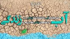 پاورپوینت بحران آب در ایران